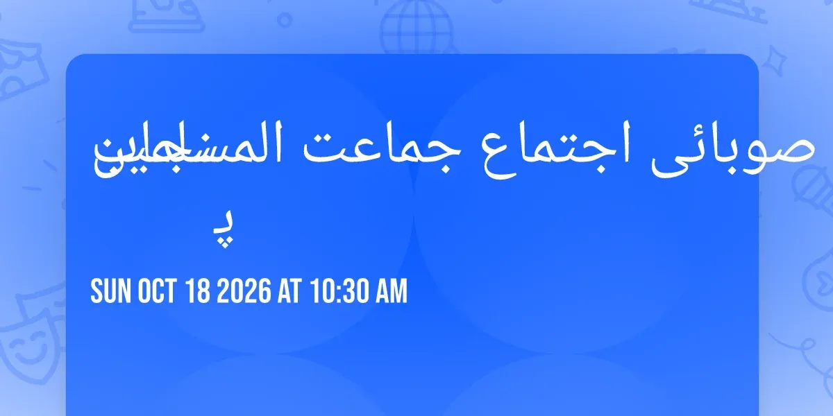 صوبائی اجتماع جماعت المسلمین پنجاب