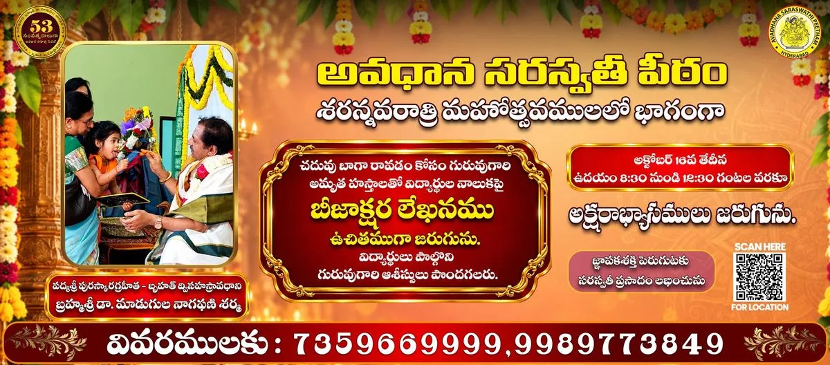 బీజాక్షర లేఖనము మరియు అక్షరాభ్యాసములు 2026